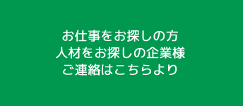 連絡はこちらより